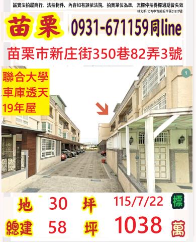 苗栗法拍透天-1
