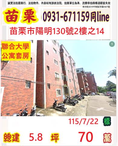 苗栗法拍套房-1