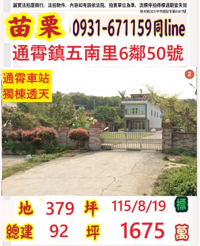 苗栗透天法拍-1
