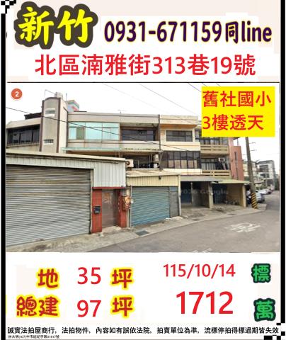 新竹北區法拍透天-1