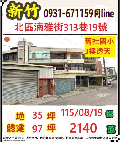 新竹北區法拍透天-1