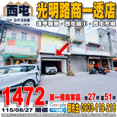 承明法拍｜台中西屯區