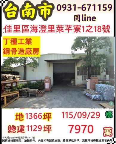 台南佳里廠房拍賣-1