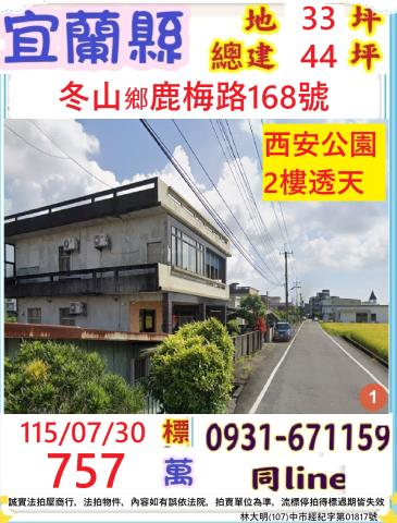 冬山透天法拍-1