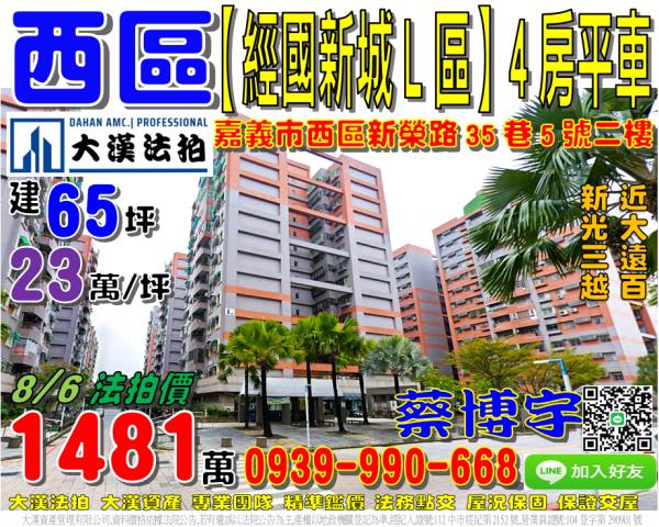 嘉義市經國新城法拍屋