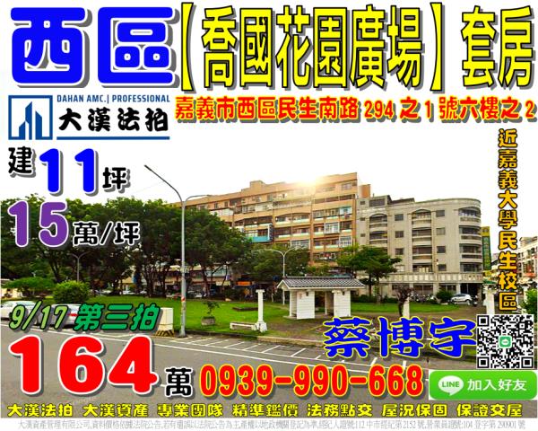 喬國花園廣場法拍套房
