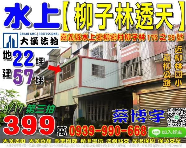 水上柳子林法拍屋透天