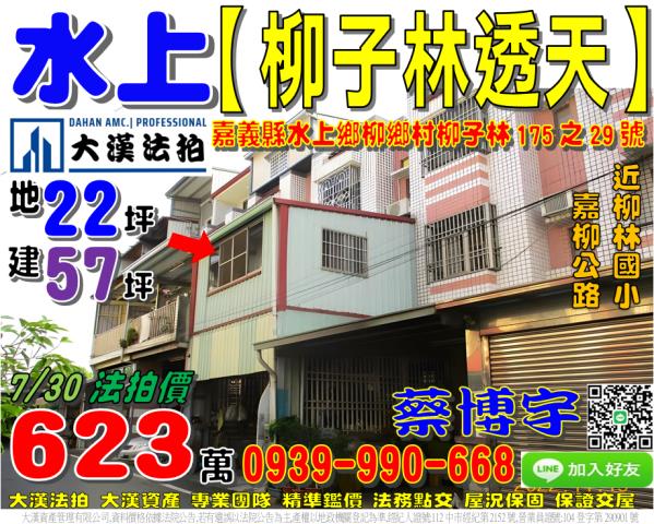 水上柳子林法拍屋透天