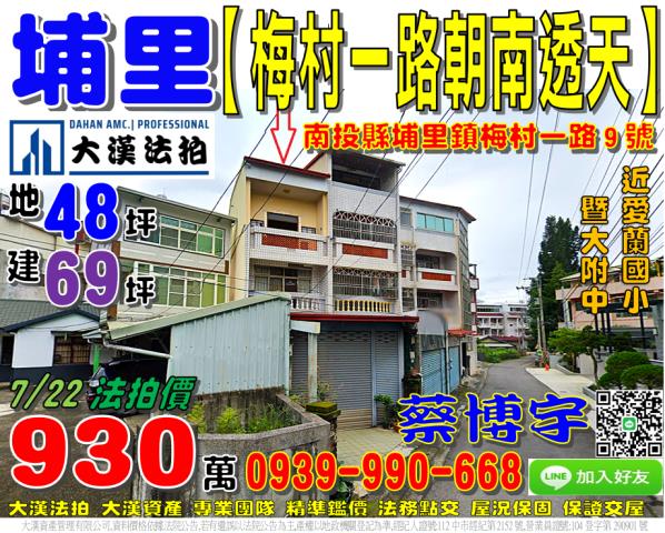 埔里鎮梅村一路法拍屋