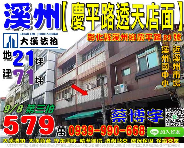 溪州慶平路法拍屋透天