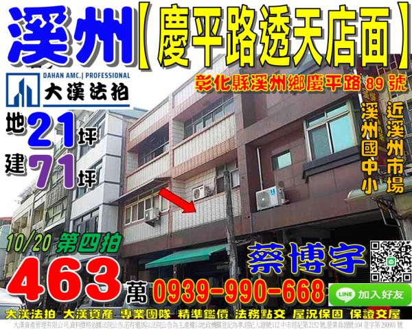 溪州法拍屋慶平路透天