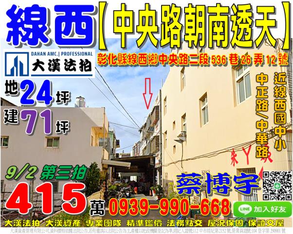線西中央路法拍屋透天