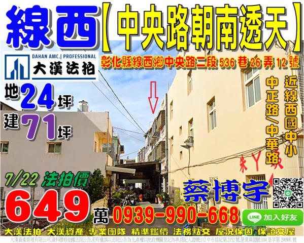 線西法拍屋中央路透天