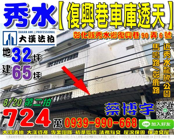秀水復興巷法拍屋透天