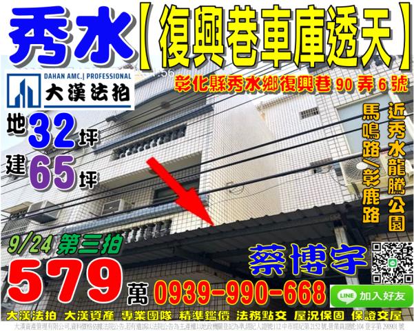 秀水復興巷法拍屋透天
