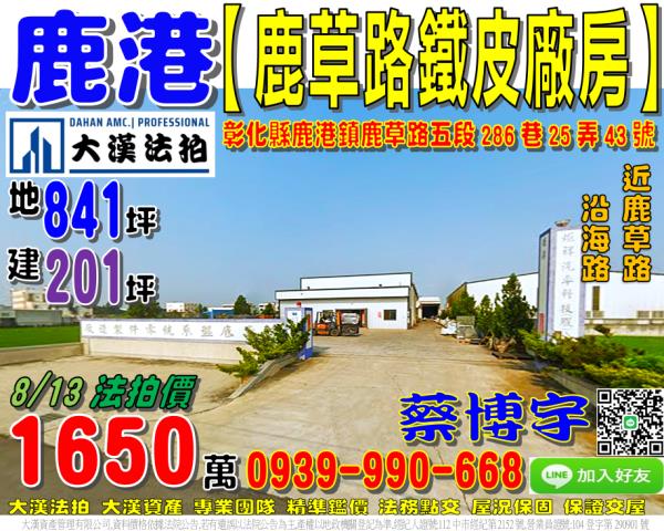 鹿港法拍屋鹿草路廠房