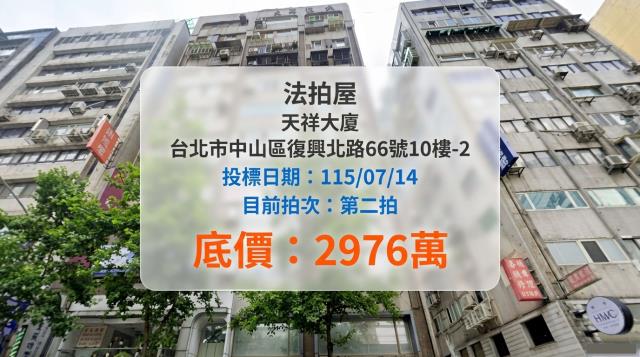 台北中山區大樓拍賣-1