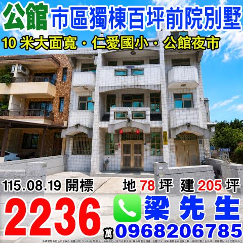 公館透天法拍-1