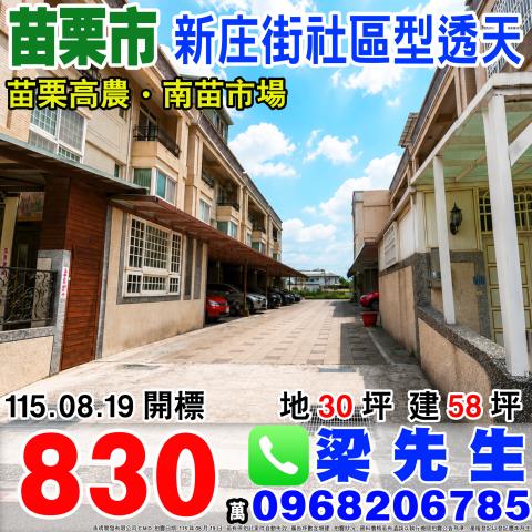 苗栗市透天法拍-1