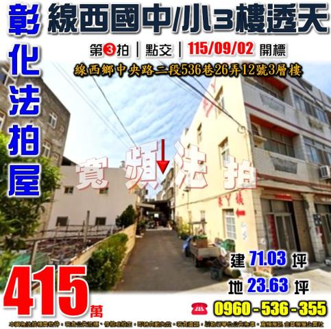 線西法拍透天-1