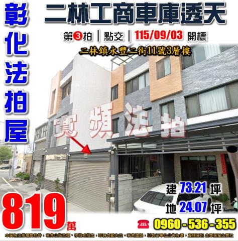彰化法拍透天-1