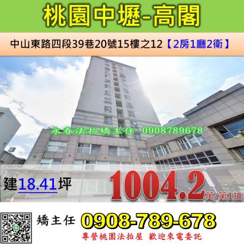 桃園法拍大樓-1