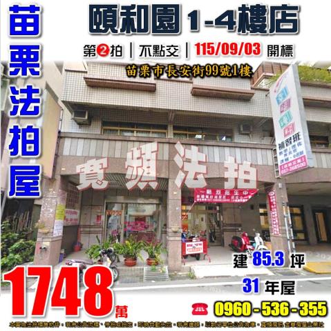 苗栗店面法拍-1
