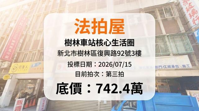 樹林公寓法拍-1