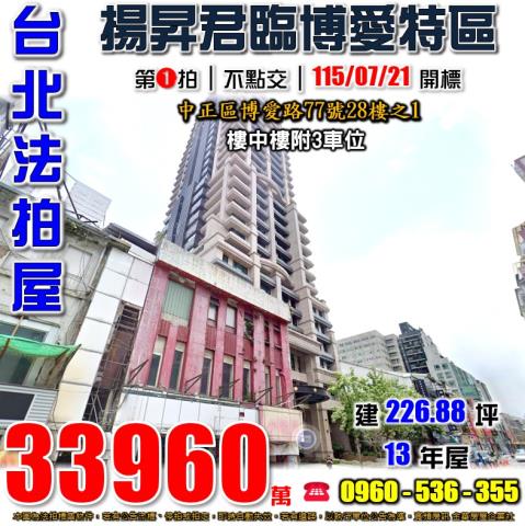 中正區拍賣大樓-1