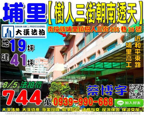 埔里鎮樹人三街法拍屋