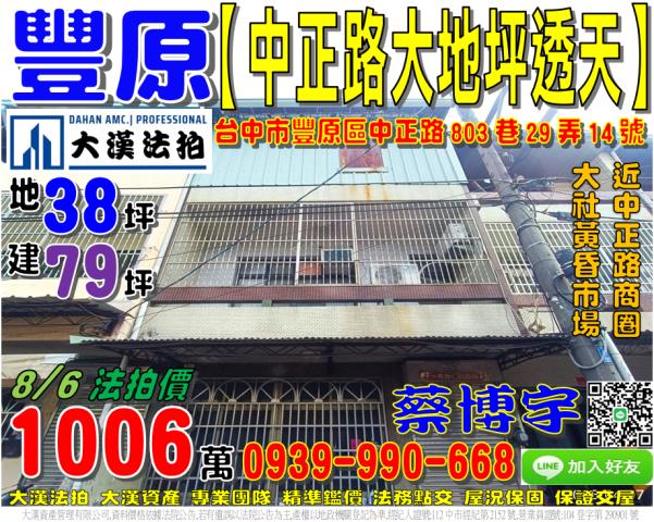 豐原法拍屋中正路透天