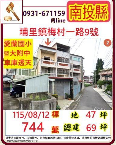 埔里透天法拍-1