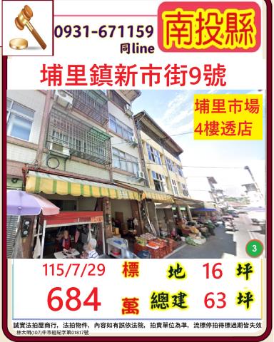 埔里透天法拍-1