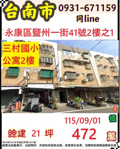 永康法拍公寓-1