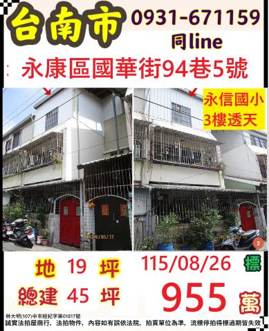 永康法拍透天-1
