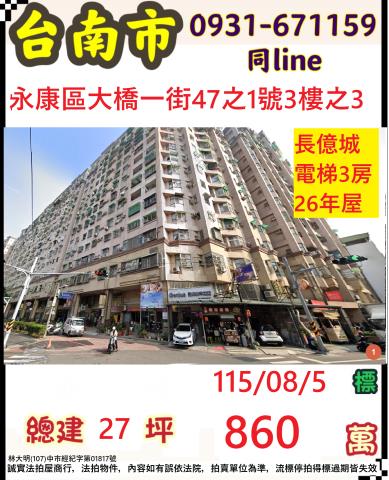 永康大樓法拍-1
