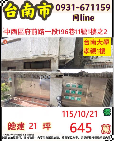 中西區公寓法拍-1