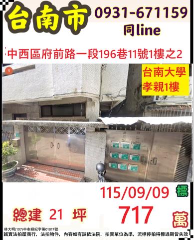 中西區公寓法拍-1