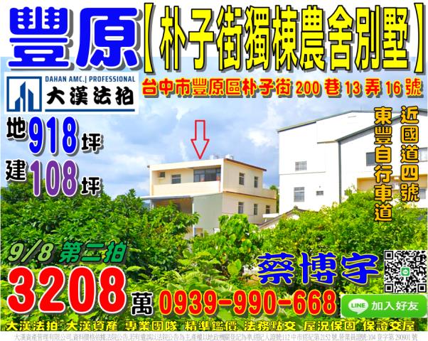 豐原法拍屋朴子街農舍