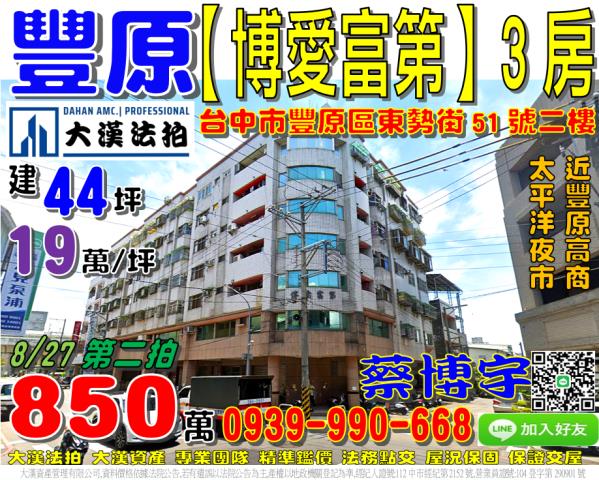 豐原區東勢街博愛富第