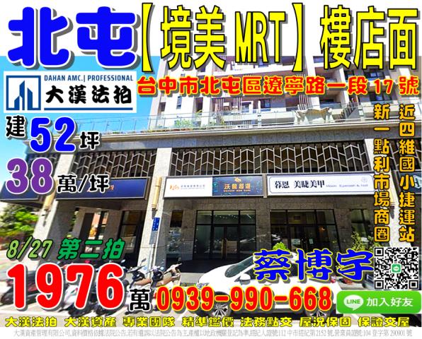 北屯境美MRT法拍屋
