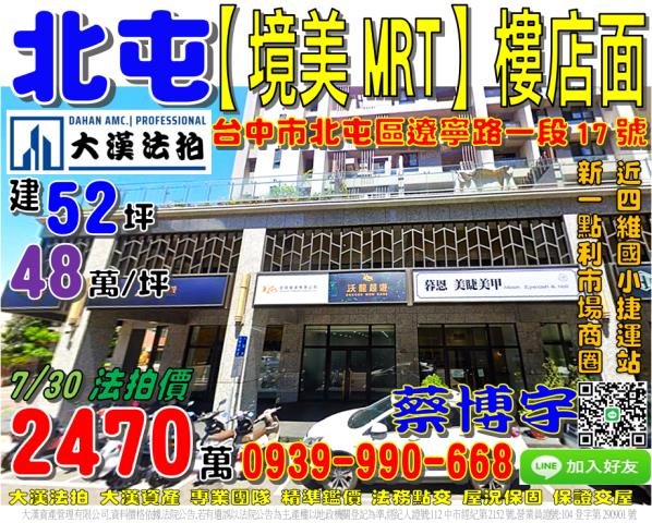北屯境美MRT法拍屋