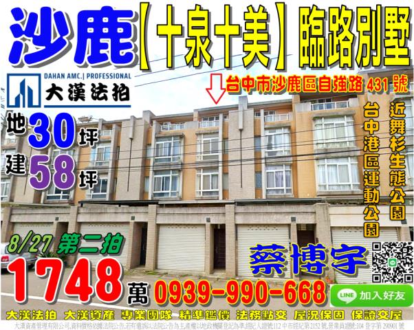 沙鹿區自強路十泉十美