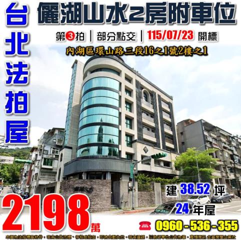 台北內湖法拍華廈-1
