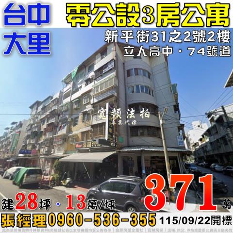 台中公寓法拍-1