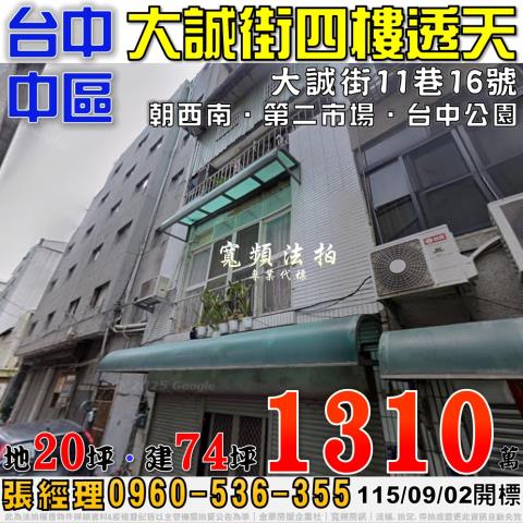 台中拍賣透天-1