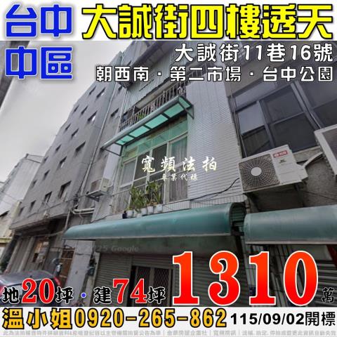 台中中區透天法拍-1
