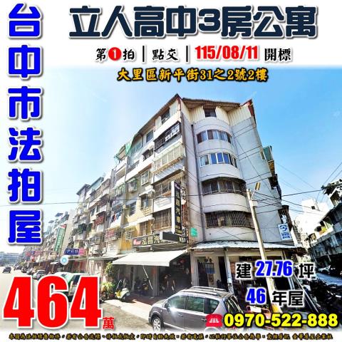 台中大里公寓法拍-1
