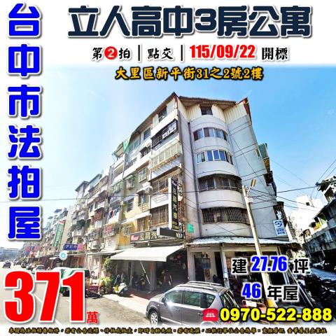 台中大里公寓法拍-1