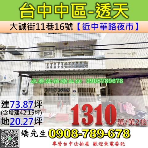 台中中區透天法拍-1